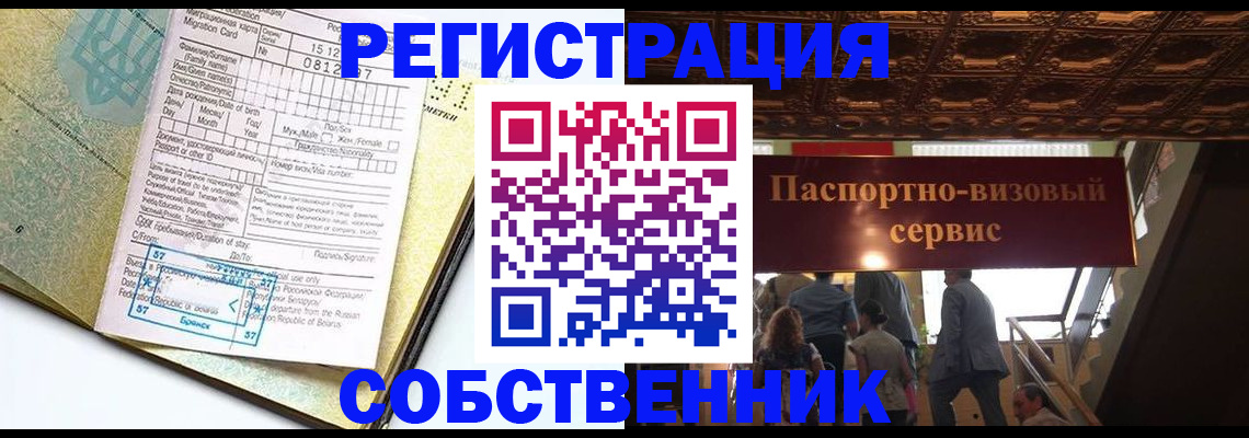 прописка для работы в Медногорске