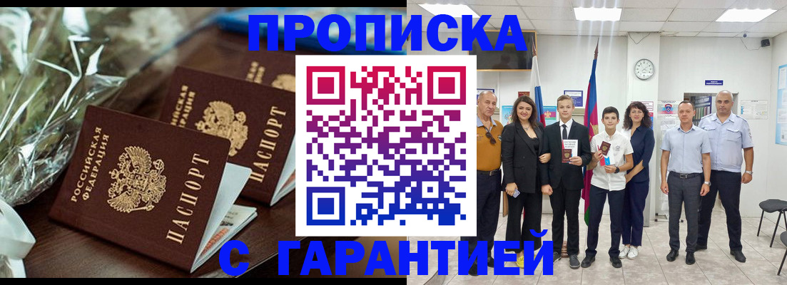 временная прописка в Медногорске